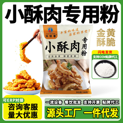 小酥肉专用粉预拌油炸鸡腿排柳淀泡打面红薯料餐饮生鲜脆皮炸