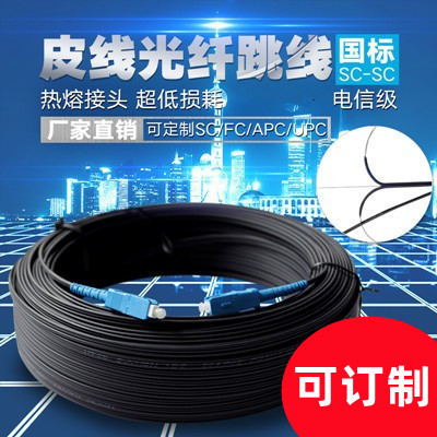 室内成品线 1米2钢针自承蝶形皮线光缆光纤跳线尾缆 联系客服