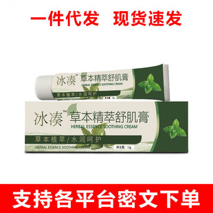 Ice Herbal Essence Soothing Cream Plant Extract Herbal Adult Dry Skin Peeling Hands and Feet External Use Genuine