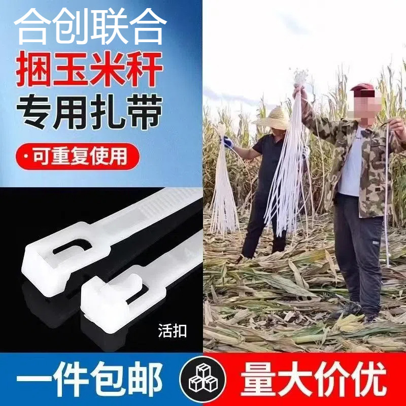 厂家批发捆玉米秸秆扎带专用尼龙塑料可循环使用捆玉米杆扎带环保