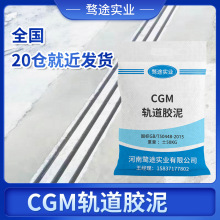 轨道胶泥铁路修补铁轨用混凝土砼港口码头轨道槽浇筑快干砂浆