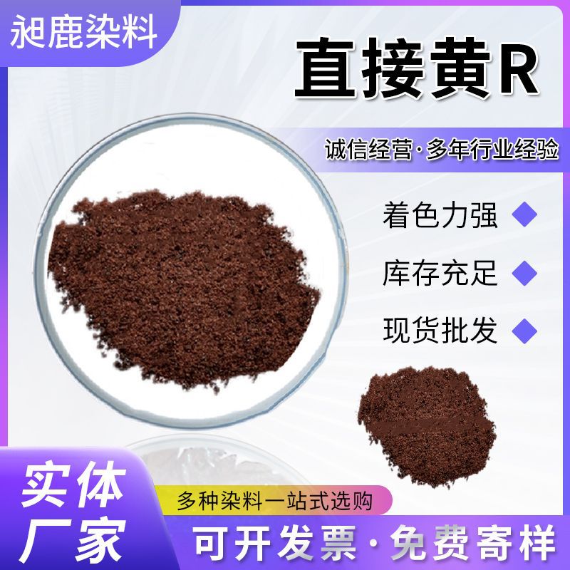 批发直接黄色染料皮革纸张衣服染色剂直接染料纺织造纸用染料