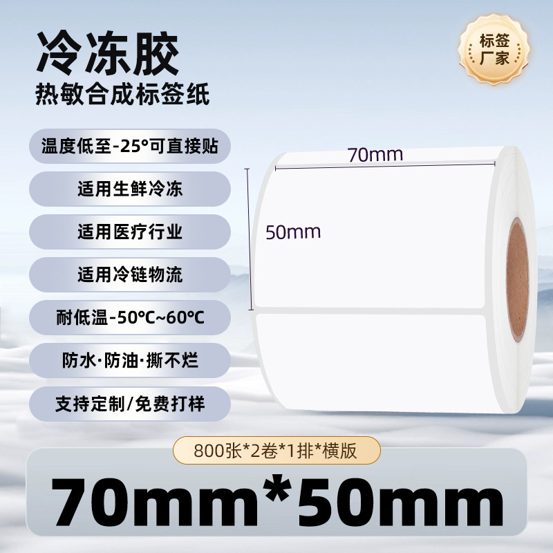 五防冷冻胶热敏纸不干胶标签强粘防水耐撕冷链冷库热敏合成标签纸|undefined