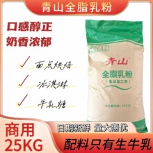 伊利青山全脂乳粉牛乳奶粉商用烘焙原料牛轧糖面包冰淇淋麻辣烫