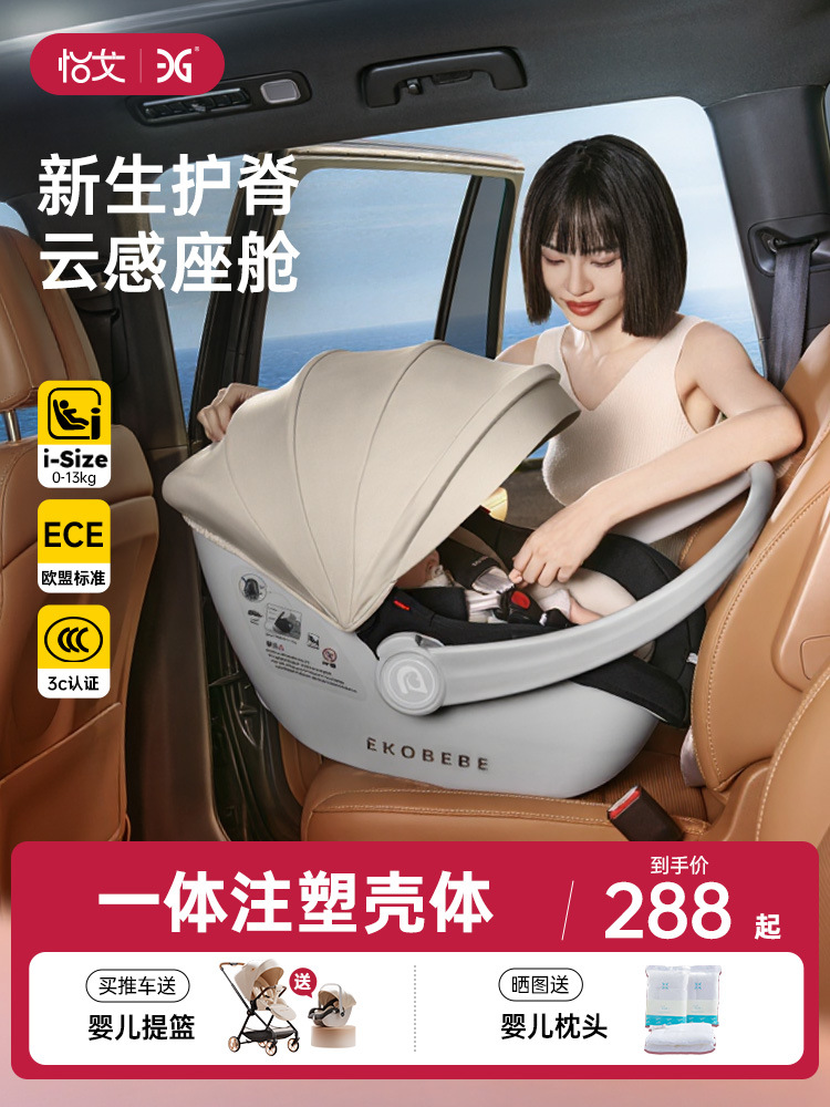 Suitable for Yi Ge Baby Basket-Type Child Safety Seat Car Newborn Baby Sleeping Basket Car Portable