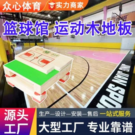 实木地板;跑道草坪