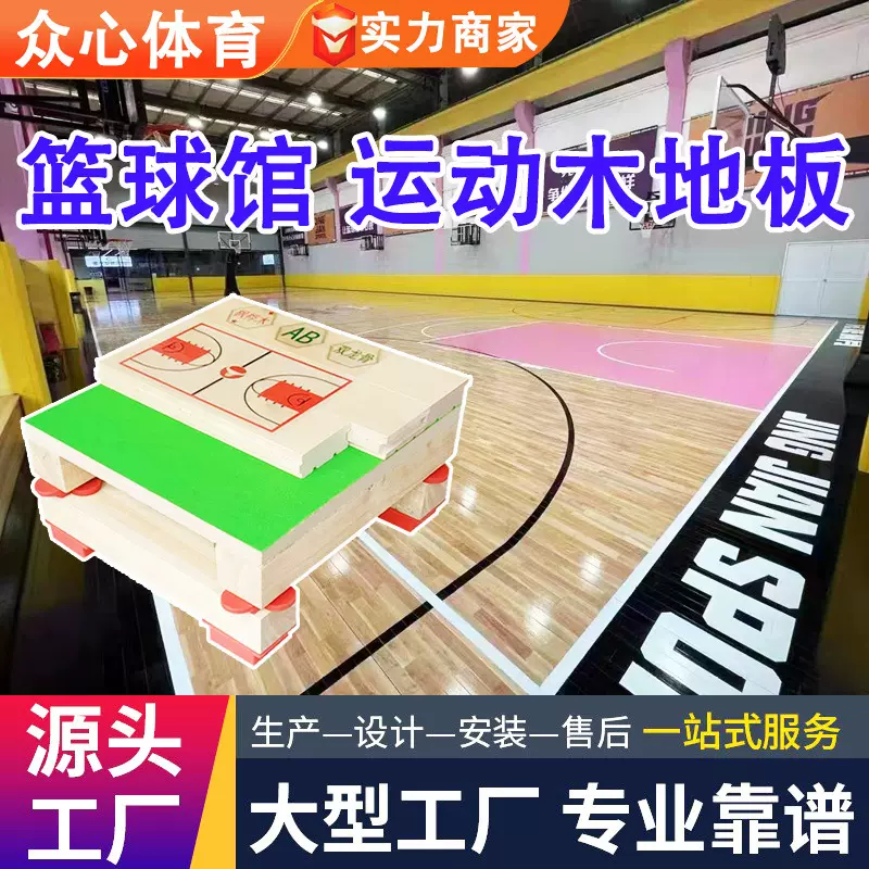 室内运动木地板体育篮球馆羽毛球馆舞台健身房实木运动地板篮球馆
