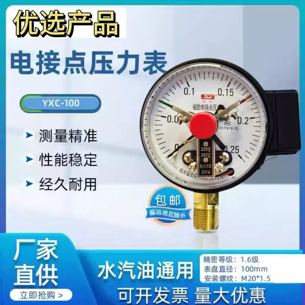 电接点压力表 电接点压力表0~.1MPa真空表控制上下限水压开关