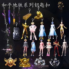 和平精英周边地铁逃生火焰刀钥匙扣动力机甲变卖物boss模型小挂件