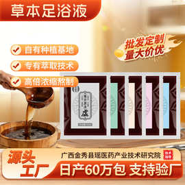 免煮足浴液草本瑶浴浓缩液足浴专用泡浴包批发泡澡液厂家泡脚药包