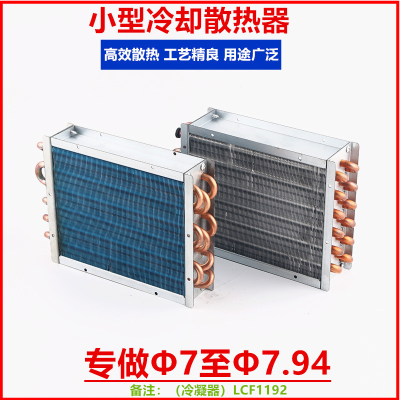 微型Φ7-7.94车载冰箱换热蒸发器冷凝器风冷翅片式 冰柜冰箱用