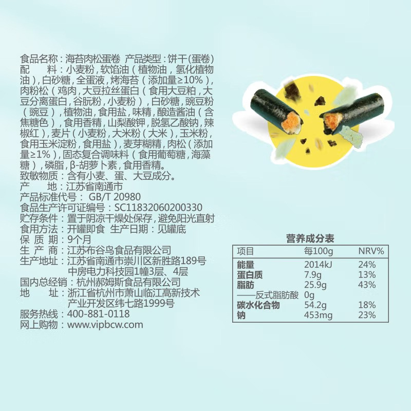 Baicaowei Seaweed and Meat Floss Egg Rolls 400g Sharing Bucket Snack, Seaweed Crispy Filling, Ready-to-Eat Office Snacks