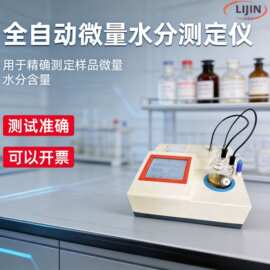 全自动石油化工液体固含量水分溶剂检测仪卡尔费休微量水分测定仪