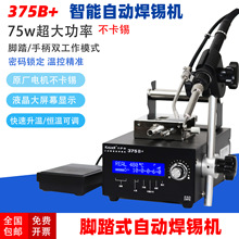 脚踏自动焊锡机大功率出锡焊枪脚踏电烙铁卡萨帝375B+数显焊锡机