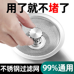 Kitchen sink filter drain dishwashing basin filter stainless steel pool filter net kitchen residue universal model