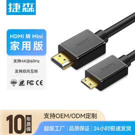 HDMI转mini HDMI高清线2.0版4K电脑数码相机平板摄像机迷你HDMI线