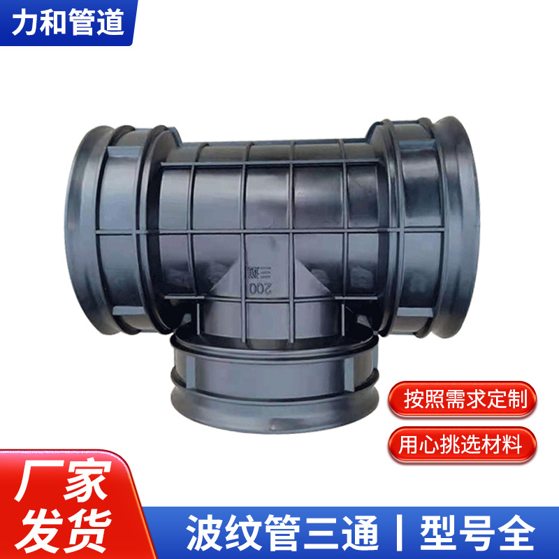 PE双壁波纹管管件90度45度三通弯头市政水利工程塑料水管下水管