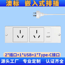 嵌入式澳规暗装家具多功能USB插线板排插多插位拖线板插座插排