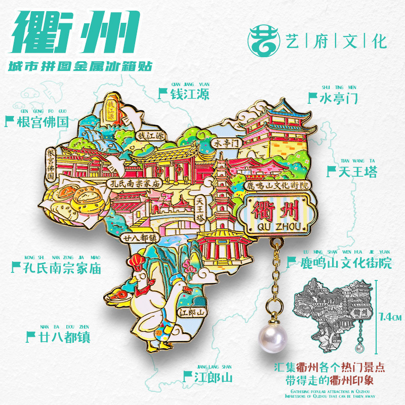 泉州九寨沟开封阿勒泰齐齐哈尔漠河金属旅游吊坠冰箱贴文创纪念品|undefined