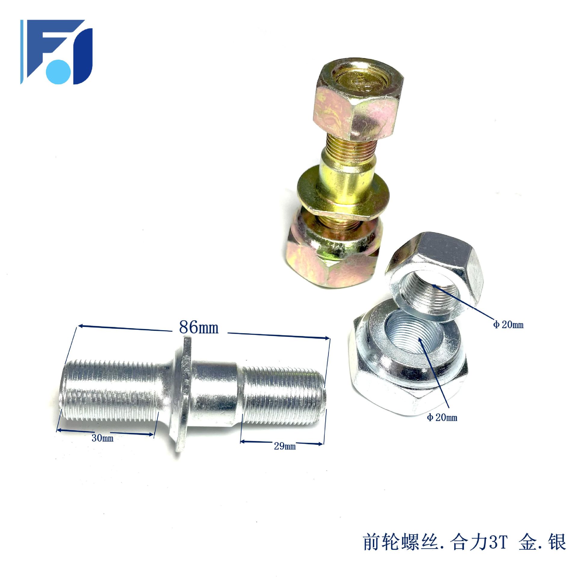 柴油电动叉车零配维修件前轮胎轮毂螺丝前轮螺丝合力3T合力叉车