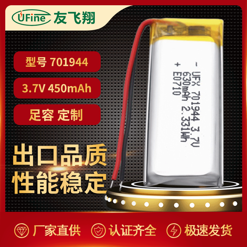 锂电池A品701944 630mAh 3.7VLED灯具医疗设备无线耳机电动玩具KC