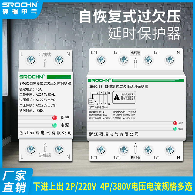 Shuorui Zihui compound over-under-voltage single-phase 220V three-phase four-wire 380V household protection over-under-voltage protector
