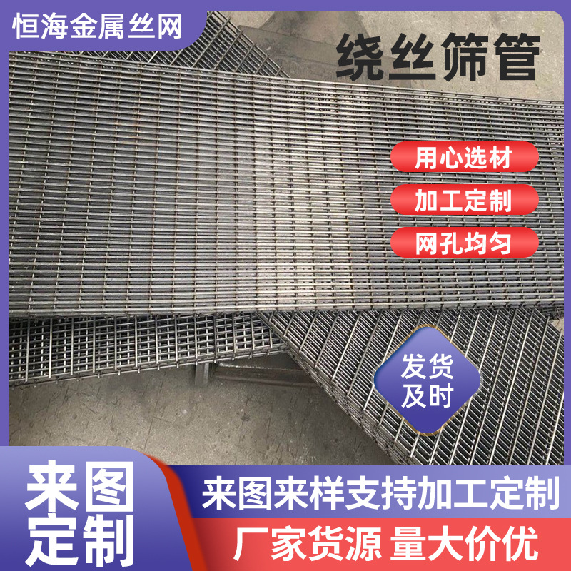 304不锈钢绕线筛管过滤筛筒绕丝滤芯矿筛管石油防砂水井过滤筛管