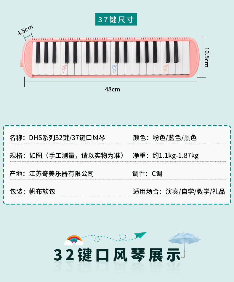 奇美口风琴DHS官方正品32键37键学生演奏吹管乐器批发儿童口风琴详情19