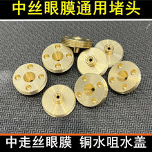 线切割配件中走丝眼膜模水咀喷水咀螺牙20水盖导嘴瑞均通用