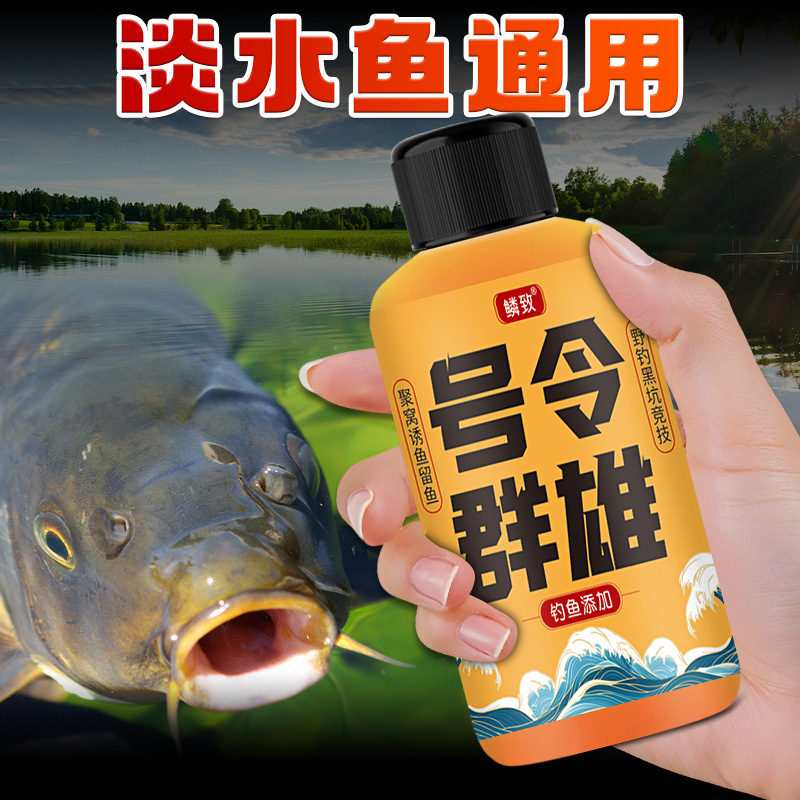 号令群雄野钓黑坑鲫鲤草鳊淡水鱼饵类钓鱼小药水鱼饵料诱食开口剂|undefined