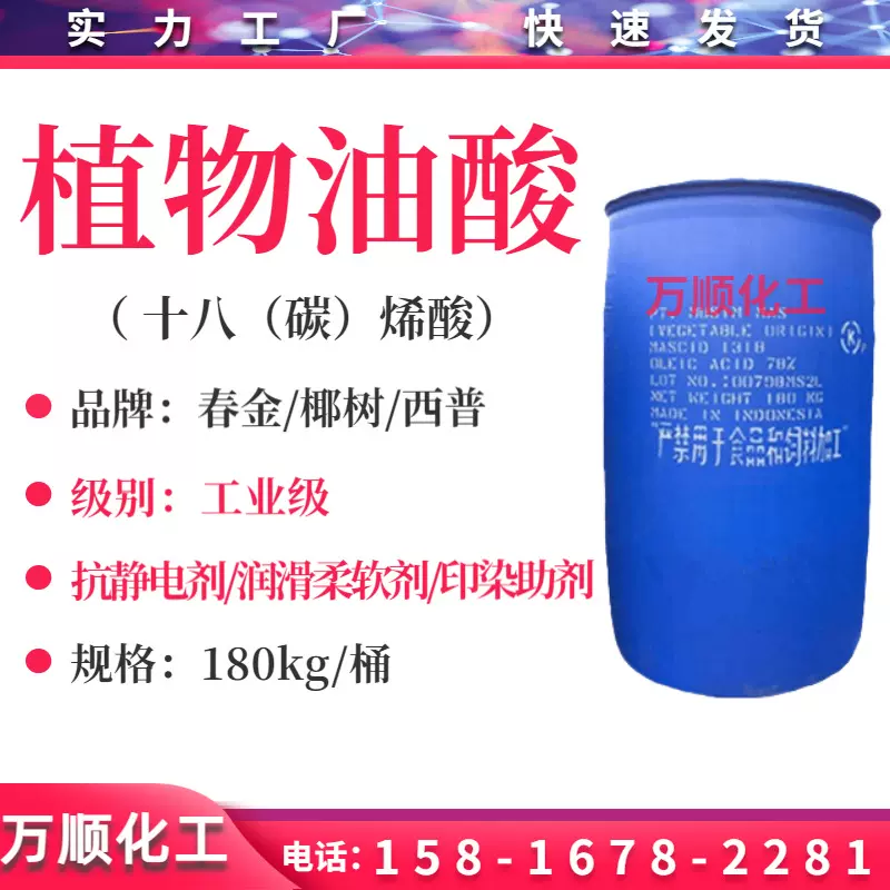 油酸 植物油酸 春金/西普/椰树/金光油酸 工业级 十八碳烯酸 