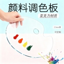 亚克力透明调色板油画椭圆方形调色盘水粉彩化妆美容高透明透光