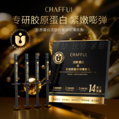 CHAFFUL香芙儿胶原蛋白活肽抗皱淡纹填充乳4ml*4支美容院面部护肤