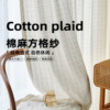 solar system Cotton and hemp Curtain yarn Natural color a living room Log Flax Shalian Cream-colored Flax Homestay partition