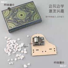 乐器DIY拼装音乐盒 儿童钢琴竖琴手工拼图木质手摇八音盒摆麦太保