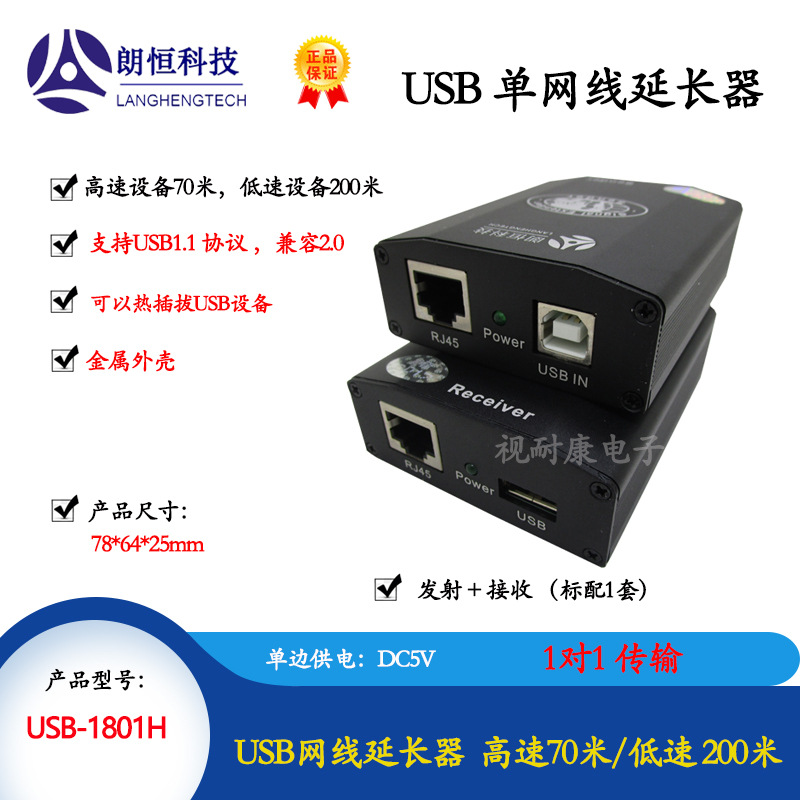 朗恒 USB-1801H 网线延长器  高速70米，低速200米