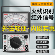 南京天宇高精度指针式万用表MF47型机械式多功能防烧万能表通断