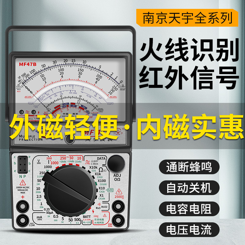 Nanjing Tianyu high-precision pointer multimeter MF47 mechanical multi-function anti-burn universal meter on-off Nanjing Tianyu high-precision pointer multimeter MF47 mechanical multi-function anti-burn universal meter on-off