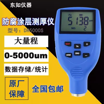东如 DR5000S Толщина покрытия.