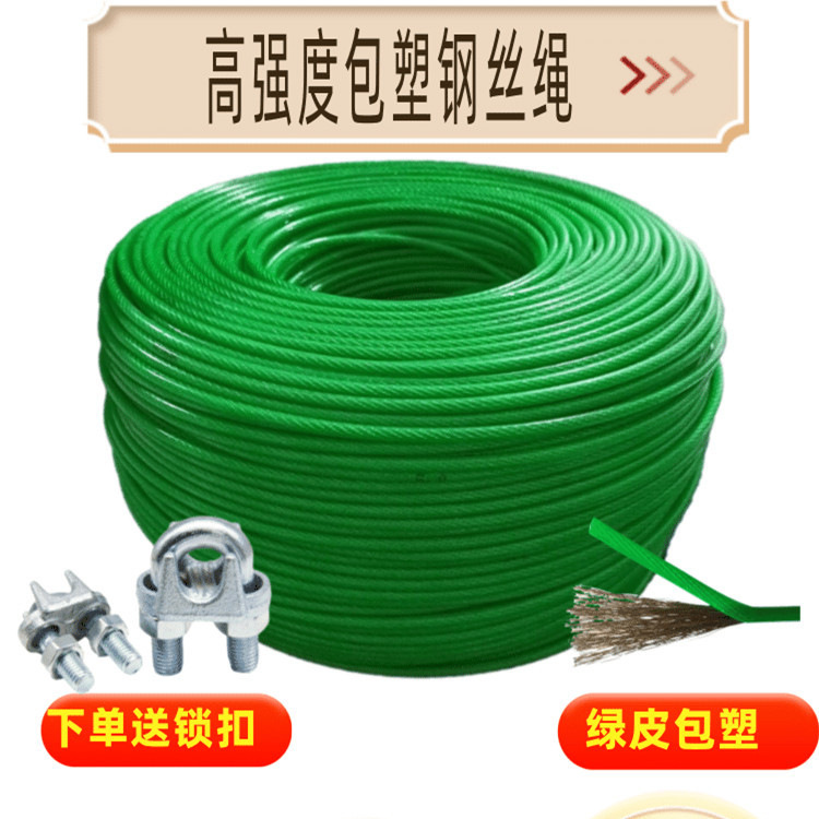 包塑胶镀锌钢丝绳大棚葡萄架猕猴桃软拉线防晒网晾衣绳室外晒被子