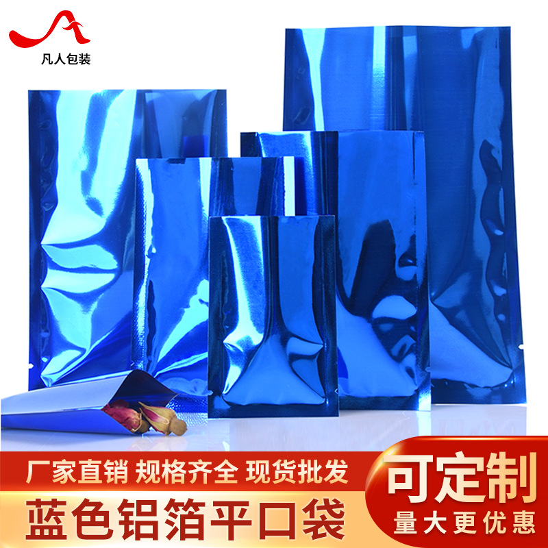 蓝色镀铝平口袋铝箔食品包装袋粉末化妆品面膜试用小袋子印刷logo