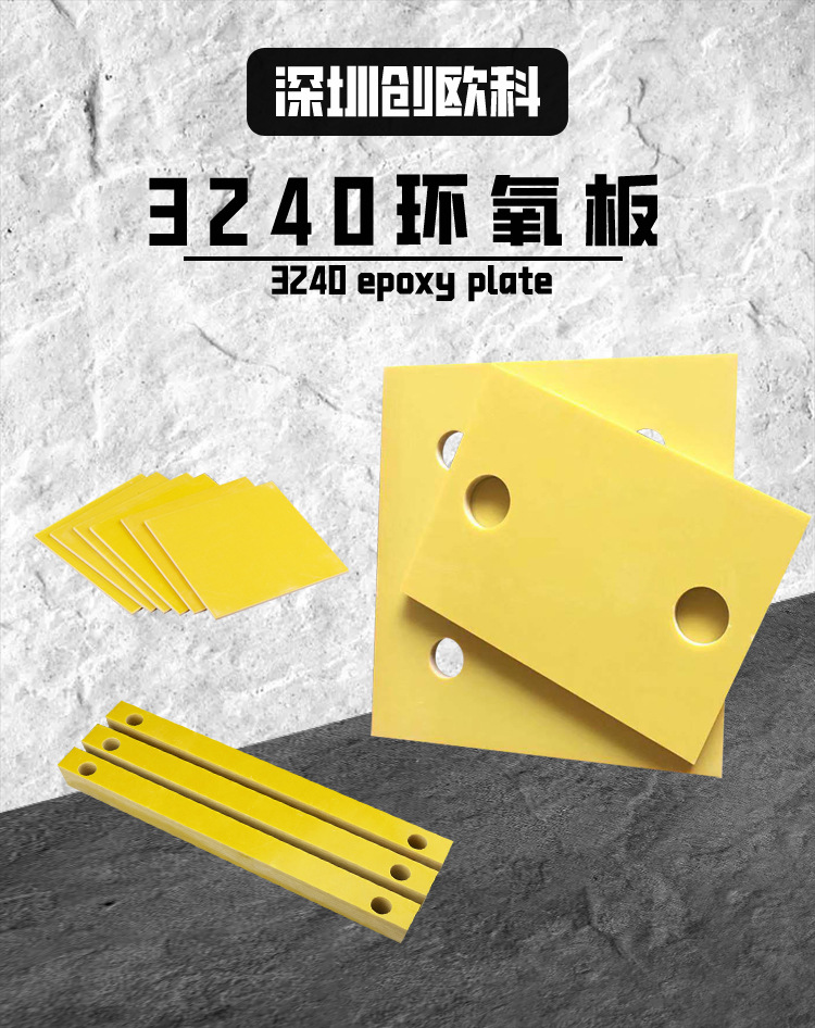 黄色3240环氧板详情页_01