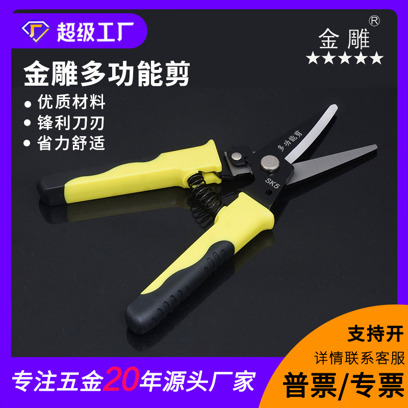 金雕多功能工具剪 电工剪 铁皮剪 强力剪 白铁皮剪 钢丝剪刀