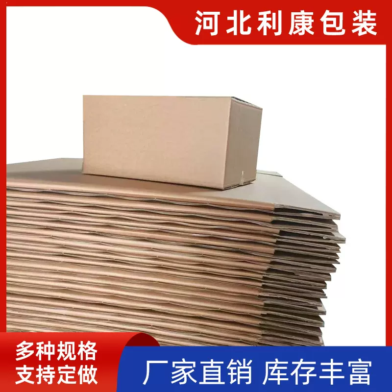 快递纸箱半高纸箱1-13号邮政电商打包纸箱三层五层特硬搬家大纸箱