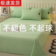 床单单件新款家用学生宿舍单人非棉棉可水洗纯色被单四季通用