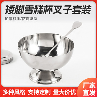 不锈钢沙拉杯雪糕碗甜品水果矮脚杯冰淇淋奶昔小吃杯酸奶蛋糕杯