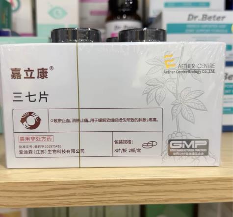 Edison Jialikan panax notoginseng tablets 16 tablets/box [price changed after re…