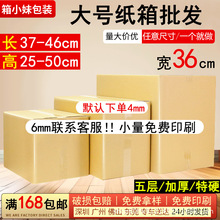 宽36cm快递打包大号搬家纸箱快递发货箱外贸出口fba物流周转纸箱