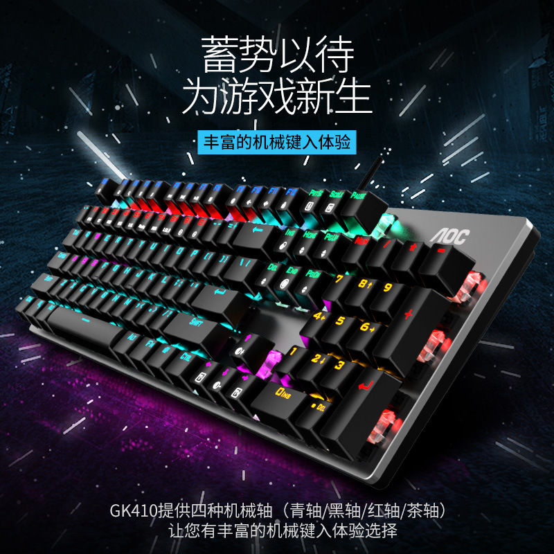 AOC GK410 mechanical keyboard Green shaft black shaft tea shaft red shaft game eat chicken laptop office keyboard