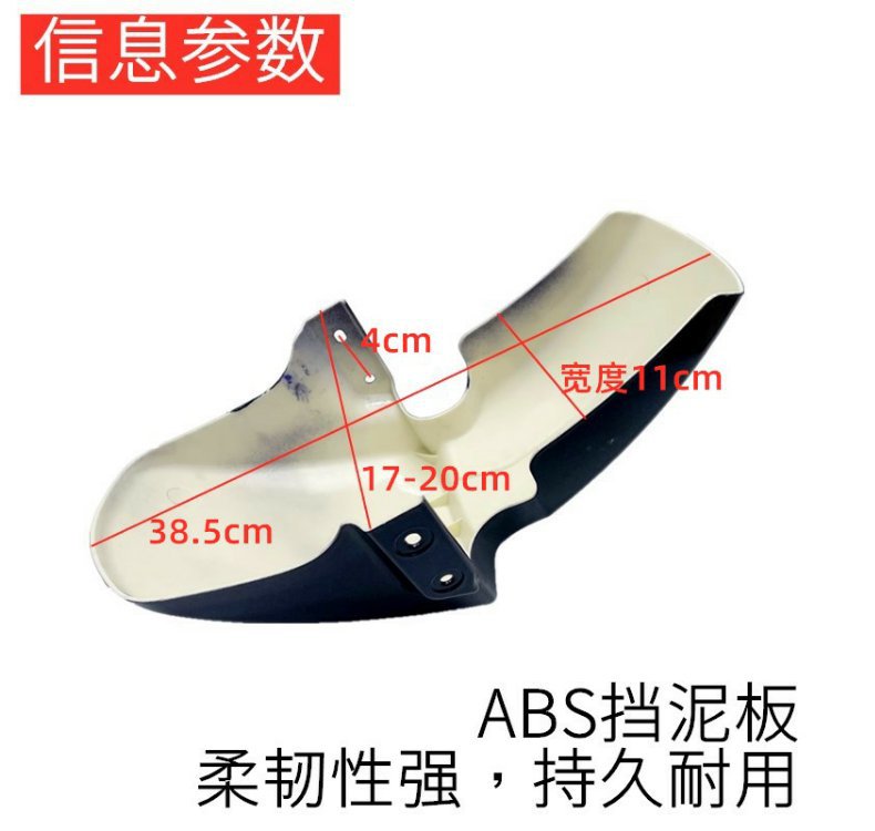 Dahuan Yadi H4 New National Standard Electric Vehicle Mudguard Shell Battery Car Golden Arrow Emma Front Wheel Mudboard Accessories